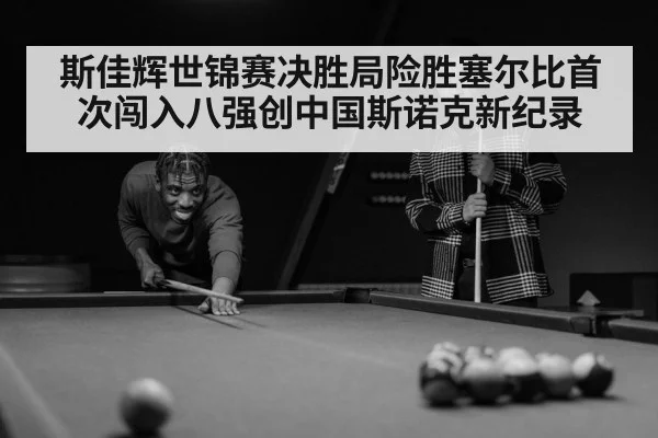 snooker player
