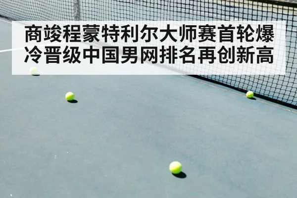 tennis match
